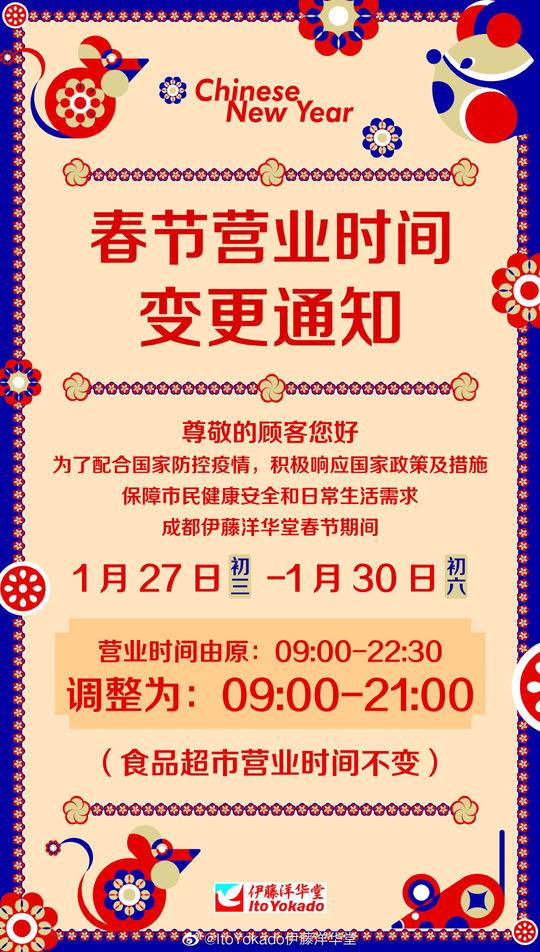 九方購物中心營業時間調整成都珠江廣場營業時間調整右岸環宇坊營業