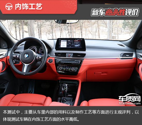 2020款华晨宝马X2新车商品性评价