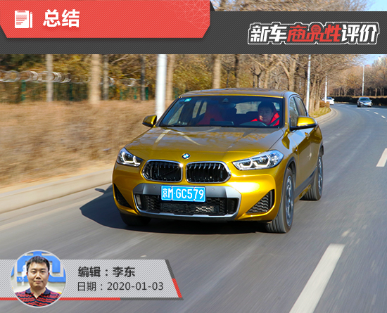 2020款华晨宝马X2新车商品性评价