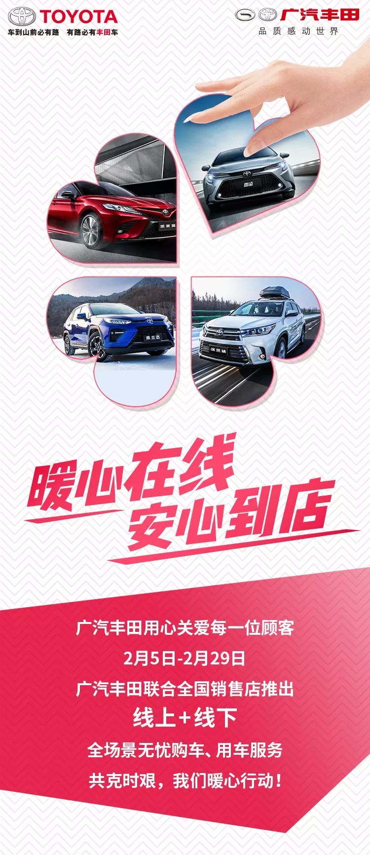 足不出户可看车约保养！广汽丰田推出“线上+线下”安心服务