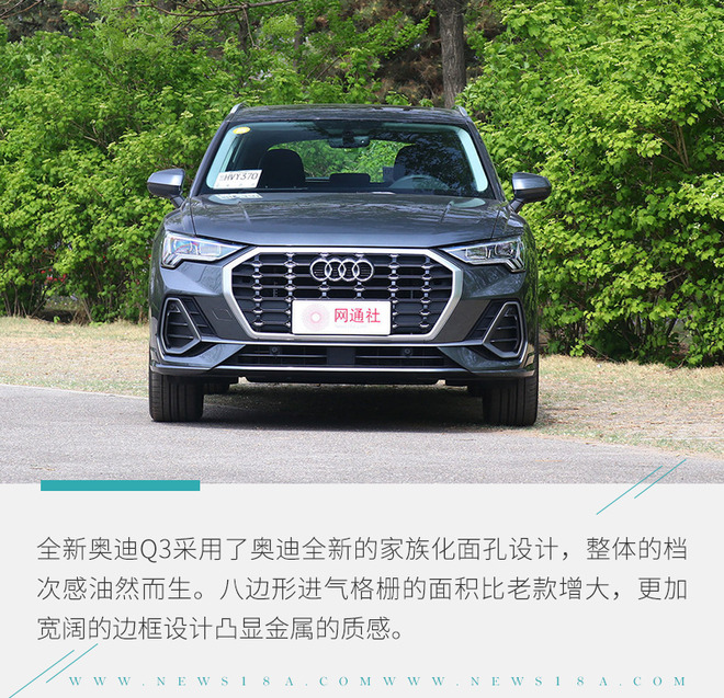 颜值和实力并存 奥迪Q3亮点解析