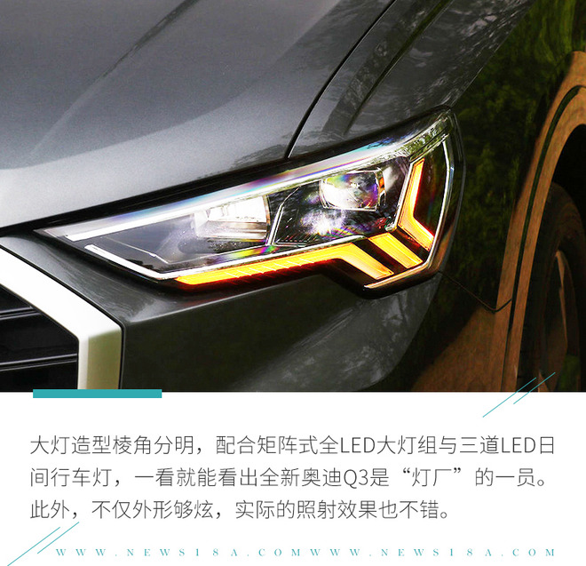 颜值和实力并存 奥迪Q3亮点解析