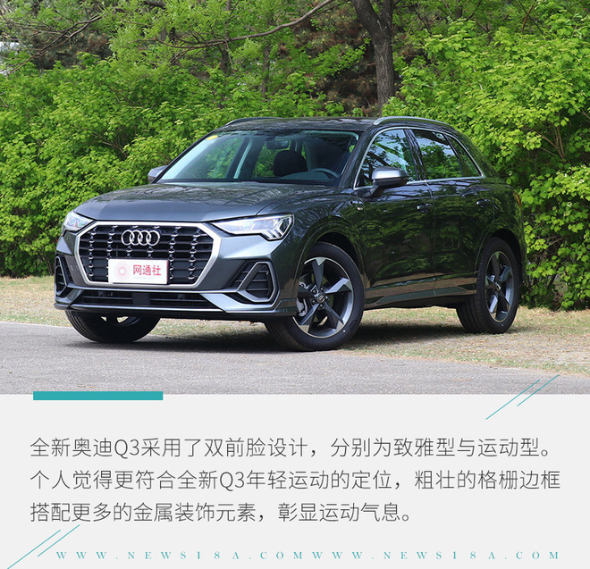 颜值和实力并存 奥迪Q3亮点解析