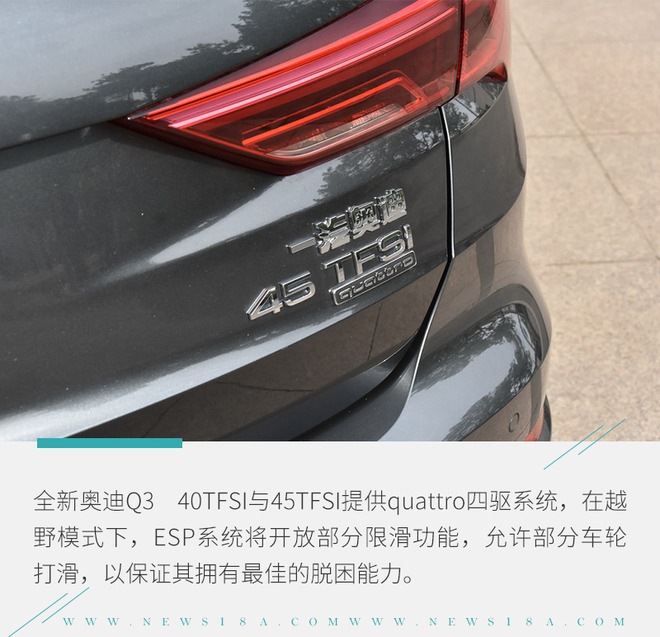 颜值和实力并存 奥迪Q3亮点解析
