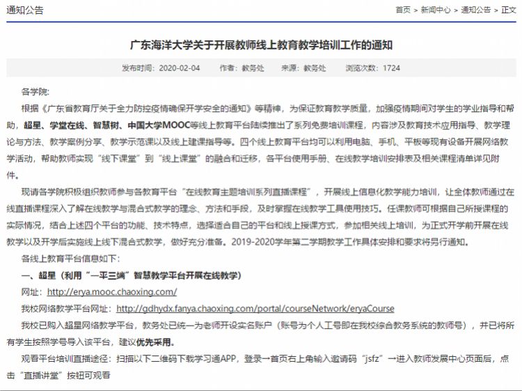广东海洋大学：全体学生不得提前返校，实施疫情防控“日报告”制