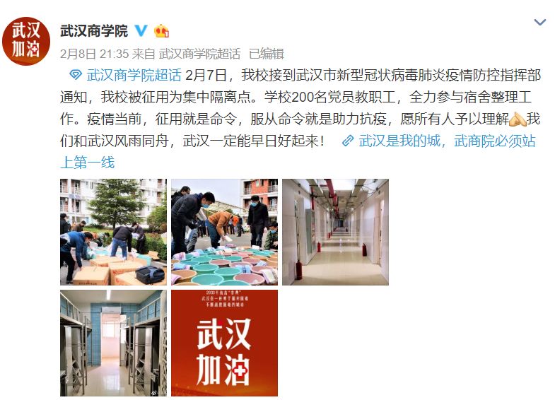 武汉多所学校宿舍被征用，有学校连夜道歉：对同学物品处置不当深表歉意，将赔偿