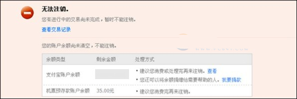 支付宝里还有钱可以注销吗（支付宝账号可以注销吗）