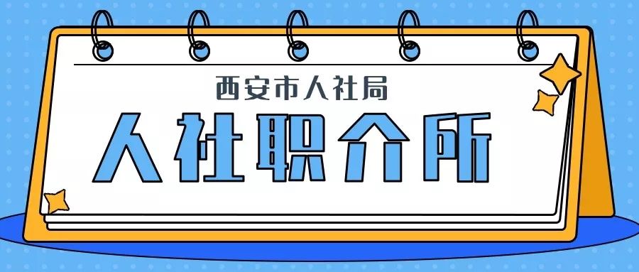 中交、中核、中兴等24家西安企业线上招聘