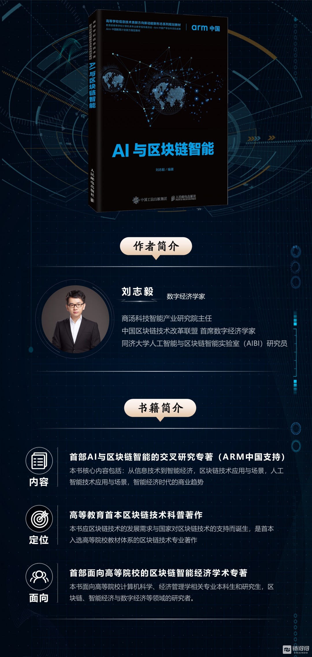 刘志毅：区块链技术演化与比特币基础