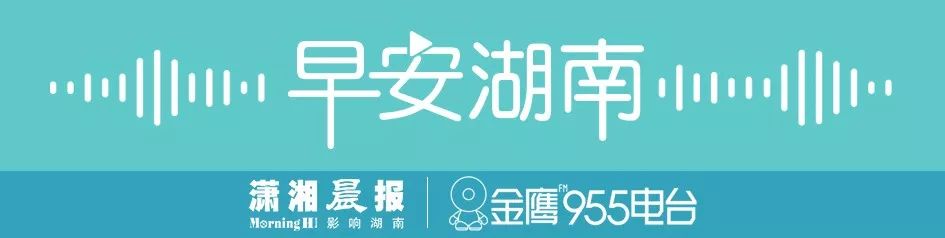 为远离新冠病毒，男子竟套上半径1米圆盘出门；中南、湖大、师大有望实现学分互认｜早安湖南