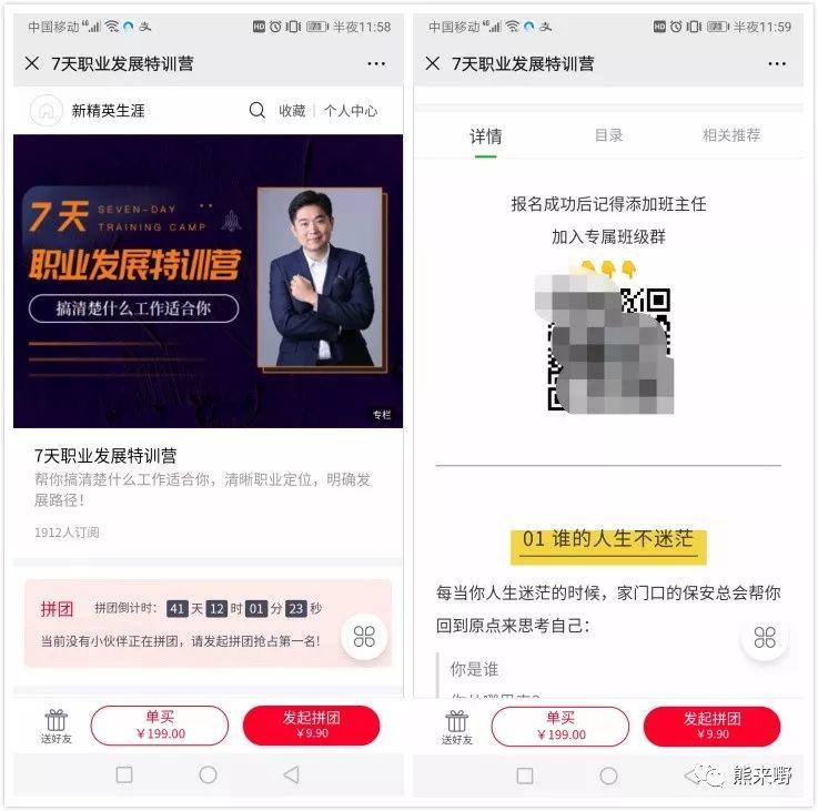 案例拆解｜将运营人成功转化的引流训练营是怎样设置的？