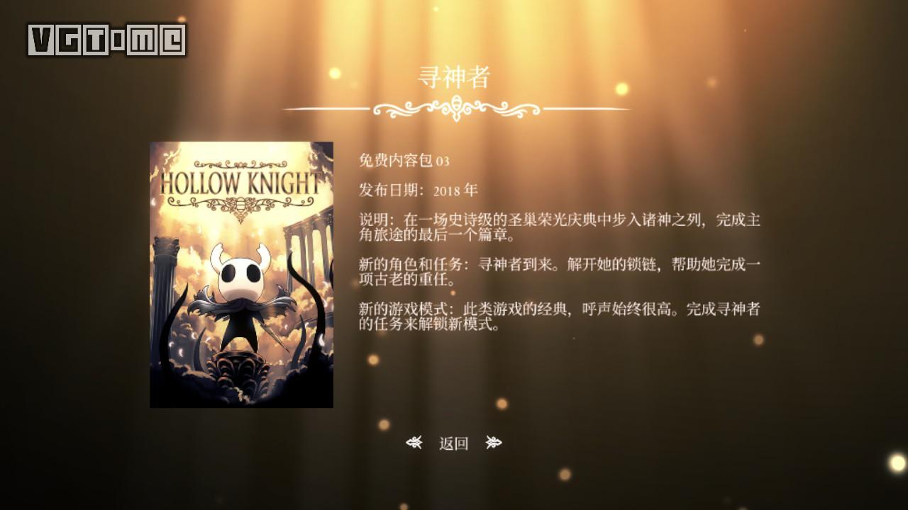 《空洞骑士》DLC「寻神者」开启方法和地图指引