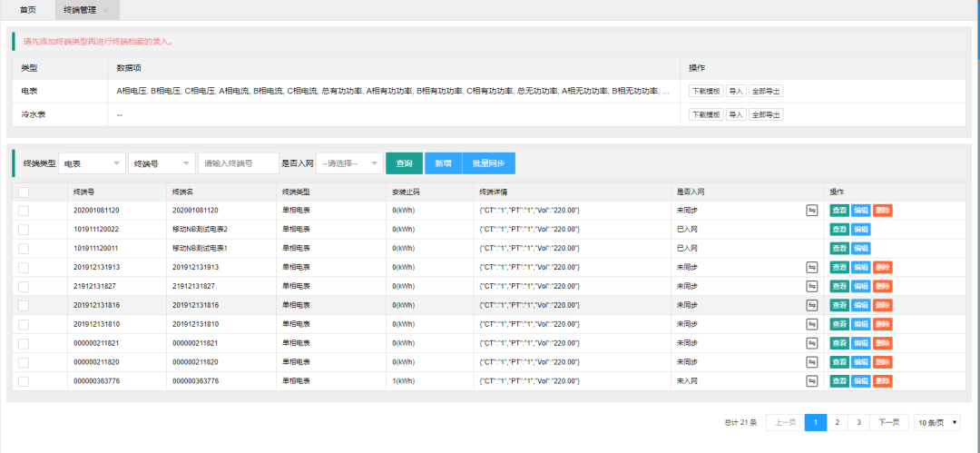 “万物互联”下的公寓智能化管理