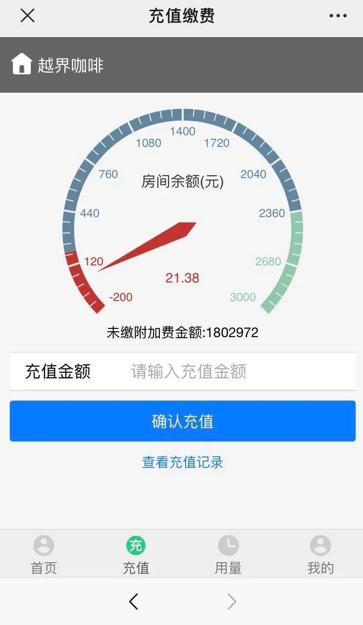 “万物互联”下的公寓智能化管理