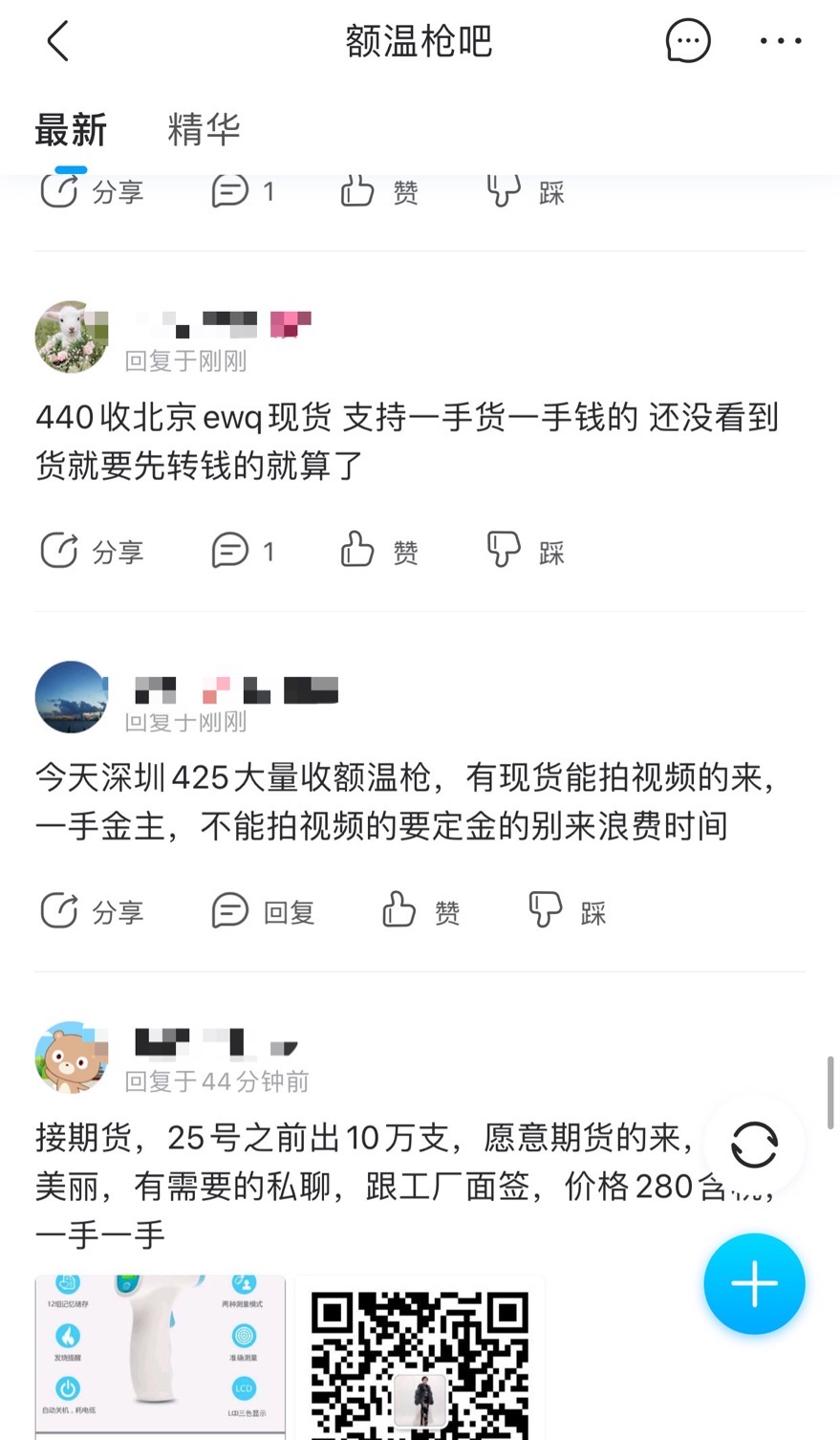 疫情下额温枪厂商之困：原料价被炒高20倍，还要防骗子潜入偷拍