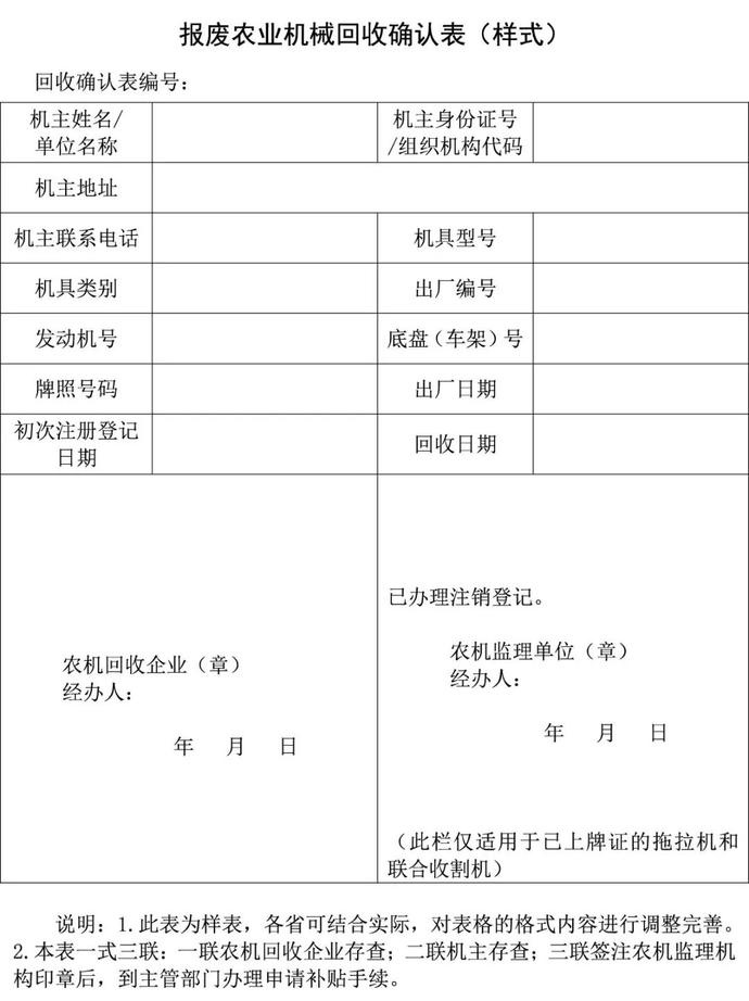 单台最高可补2万元，三部门出台农机报废补贴政策