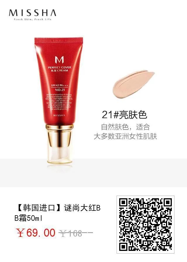 女神节必备 | 谜尚大红BB霜，送给女神的最佳礼物