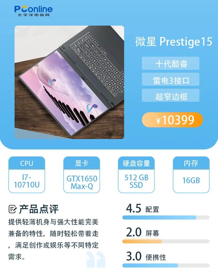 顶级笔记本大比拼！这十六款本究竟谁更强？
