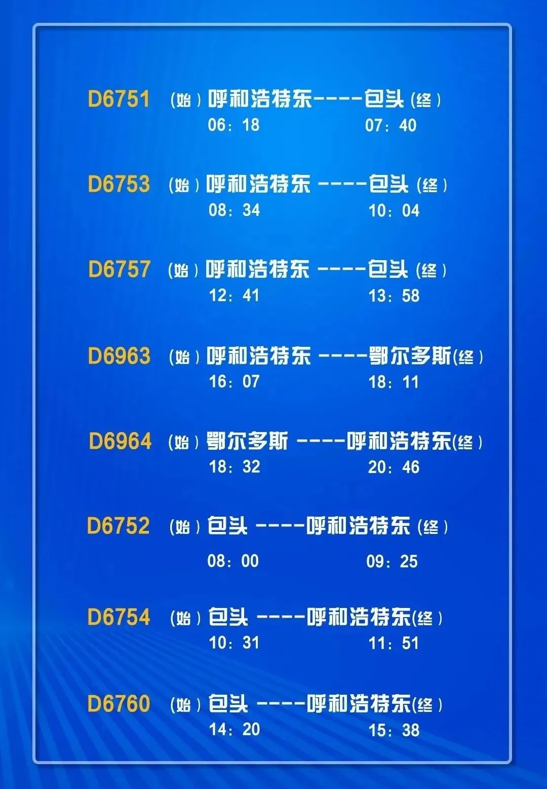 今天，东胜去呼和浩特能坐班车了！鄂尔多斯首批市际班线恢复运营