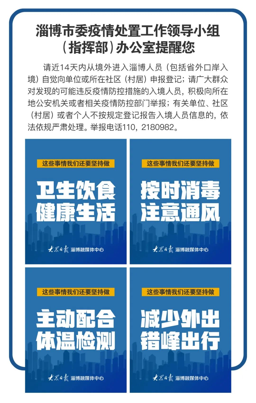 淄博多地发重要通告！一区县连发两条