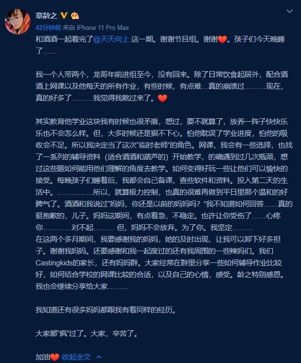 章龄之回应教育方式说了什么全文 章龄之个人资料老公是谁有几个孩子