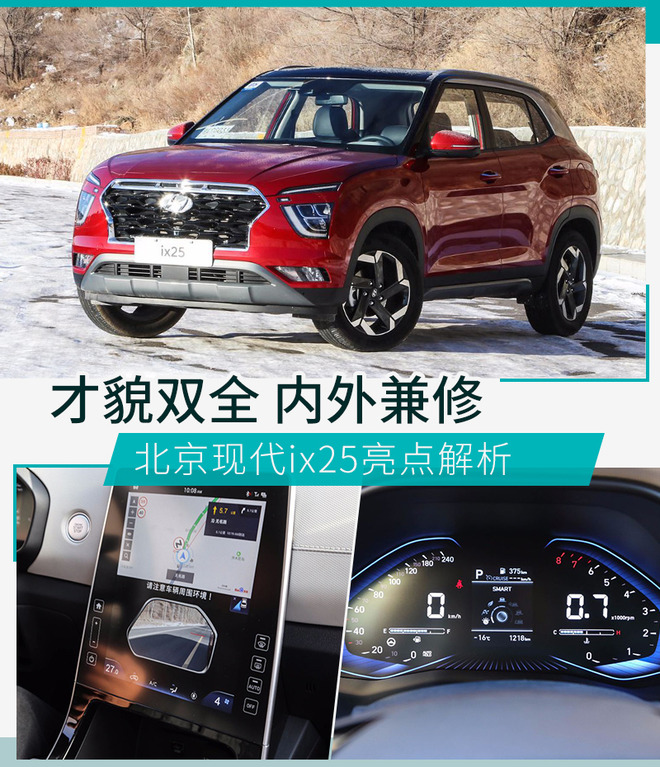 ix25颜值爆表，外观设计惊艳炸裂引热议