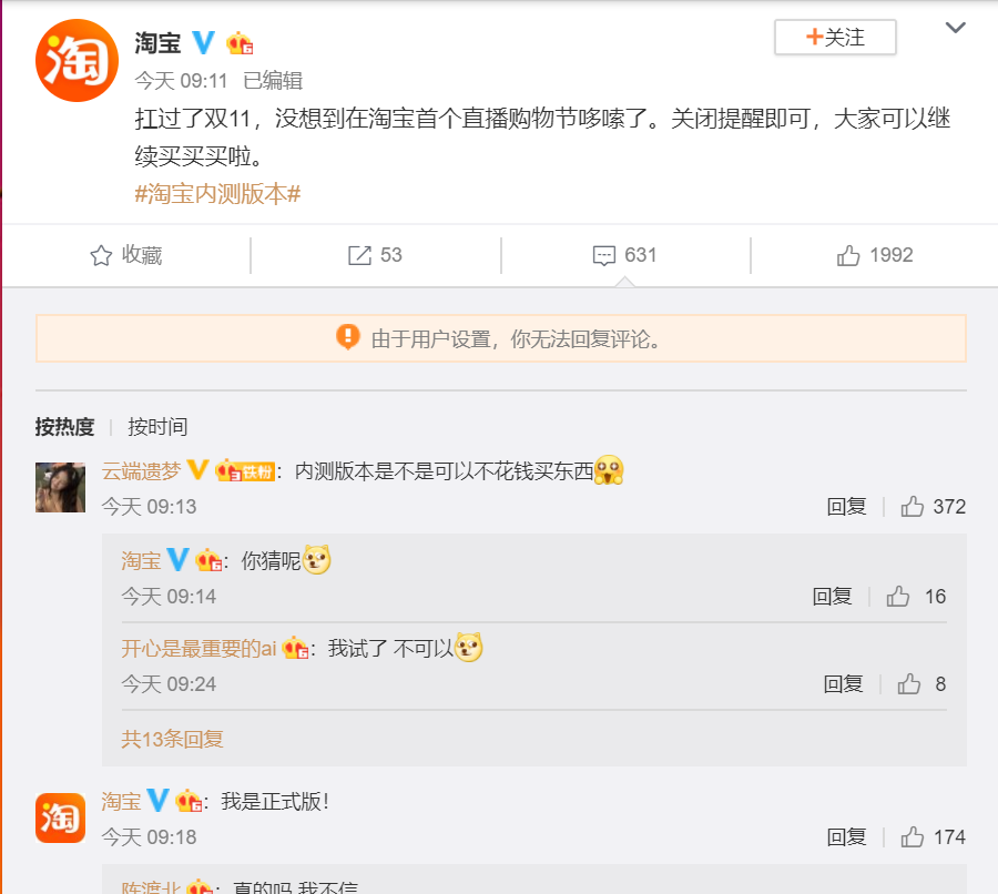 淘宝回应“内测版无法使用”：关闭提醒即可