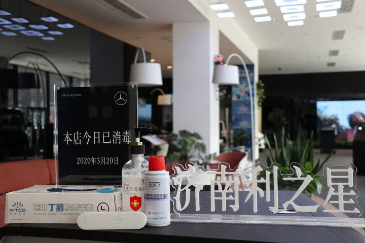 复工复产为“爱”奔驰，探店济南利之星奔驰4S店