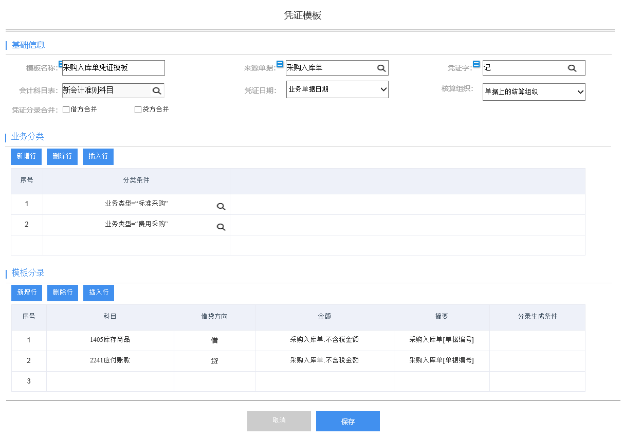 智能会计平台的设计实例与思考