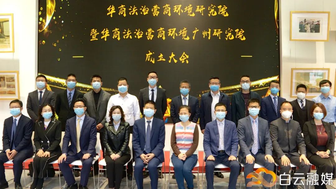 全国首家！华南法治营商环境研究院在广州白云成立
