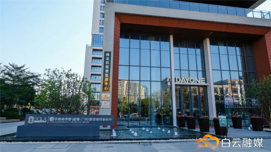 全国首家！华南法治营商环境研究院在广州白云成立