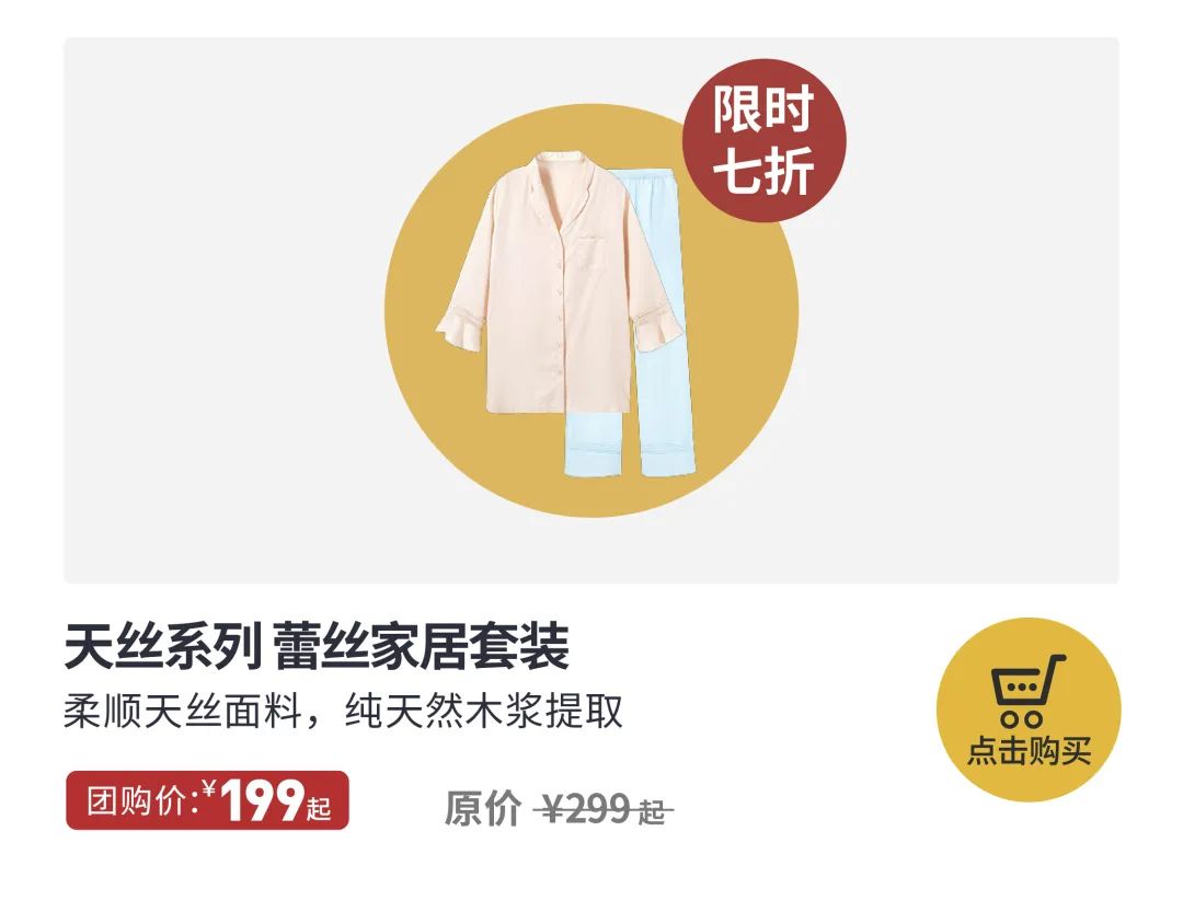 天丝质感家居服，精致又舒适