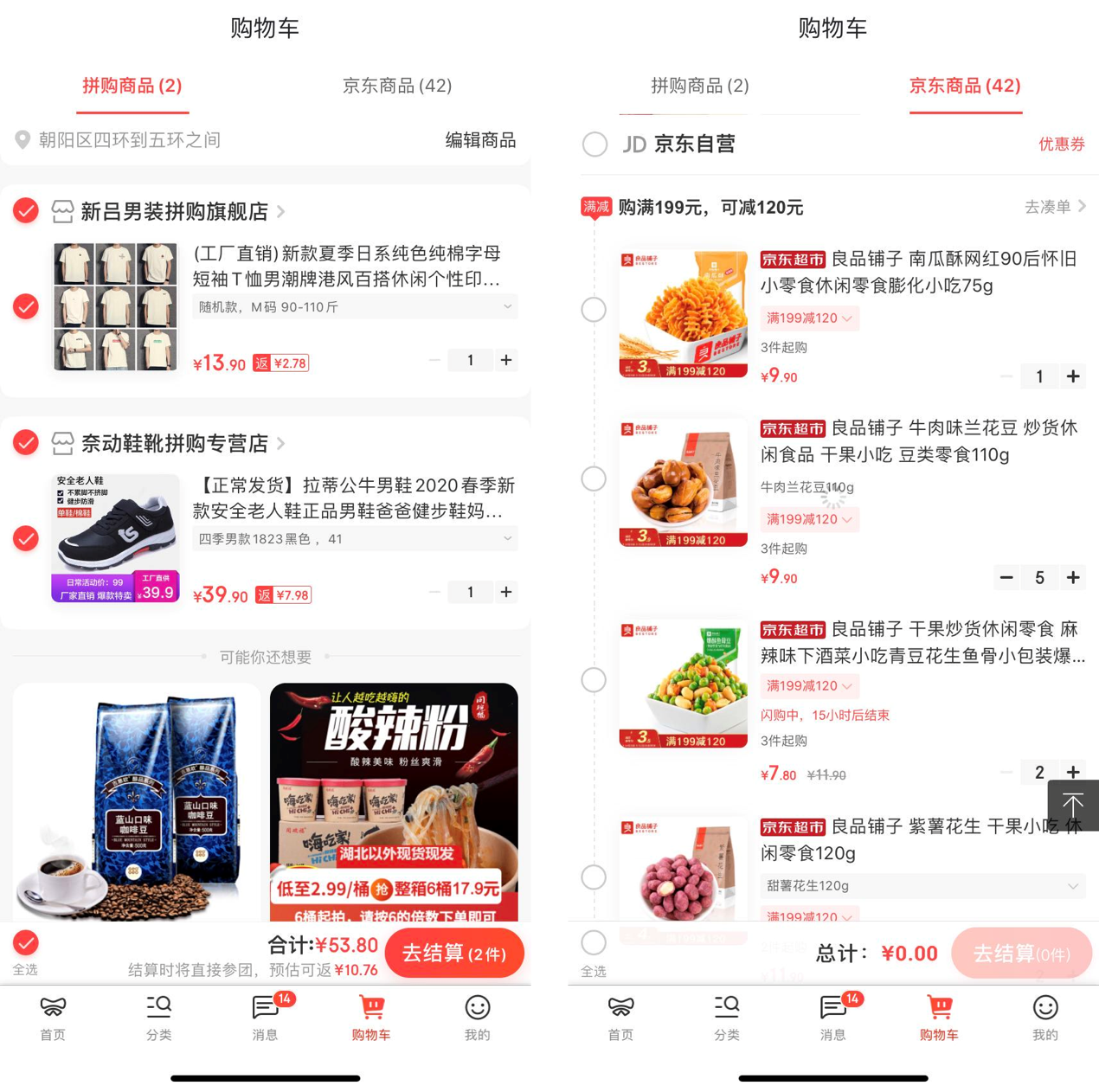 拼多多为什么不做「购物车」功能？