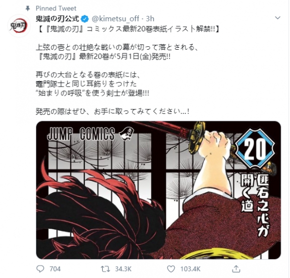 鬼灭之刃漫画第20卷封面公开！官方公开了第20卷的特别版内容！