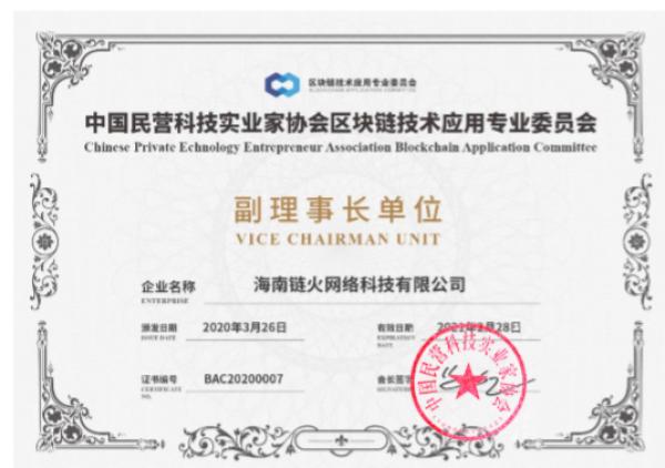 火币中国加入中民协区块链应用委员会 深化区块链生态建设