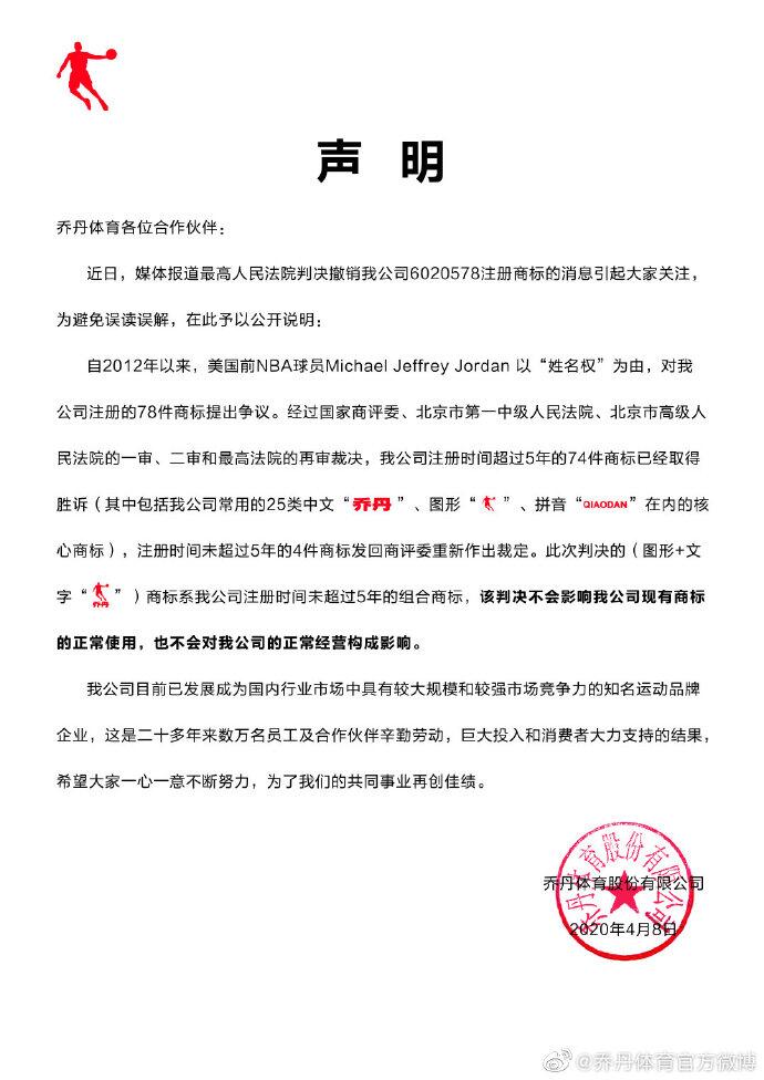 乔丹体育换标志了(乔丹体育声明：中文乔丹和图形商标可正常使用，仅组合商标被撤销)