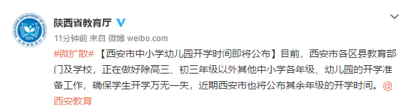西安首批高考补习学校开学，中小学、高校开学时间官方回应
