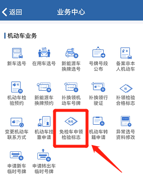 如何用“交管12123”申领机动车检验标志电子凭证？