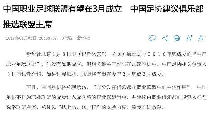 什么是中超职业联盟(中超职业联盟为何总是被提及、一直在推动、就是难成立？)