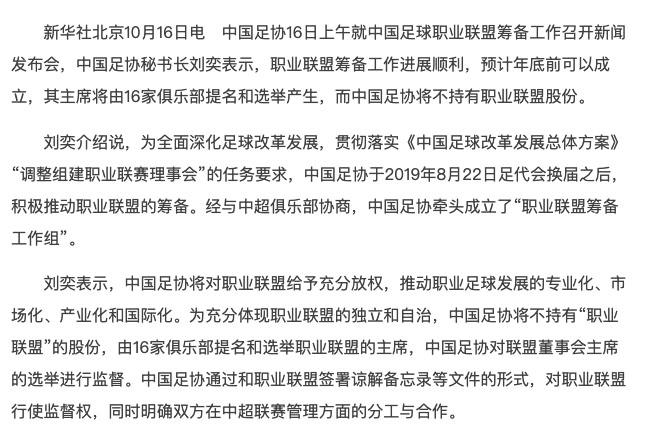 什么是中超职业联盟(中超职业联盟为何总是被提及、一直在推动、就是难成立？)