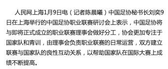 什么是中超职业联盟(中超职业联盟为何总是被提及、一直在推动、就是难成立？)