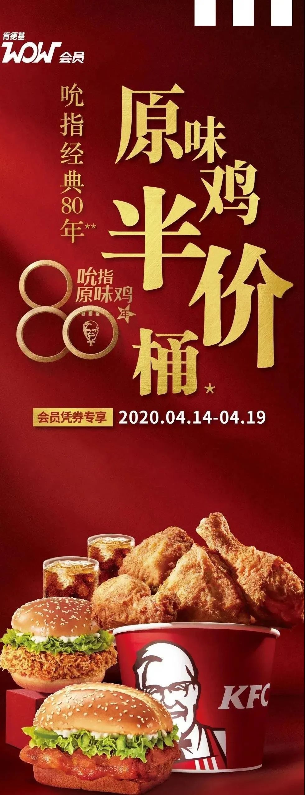 KFC炸鸡桶半价！限时6天