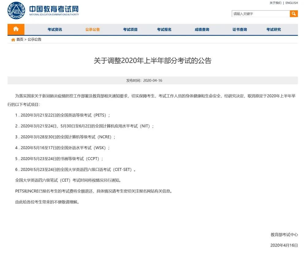 教育部最新通知：确认取消