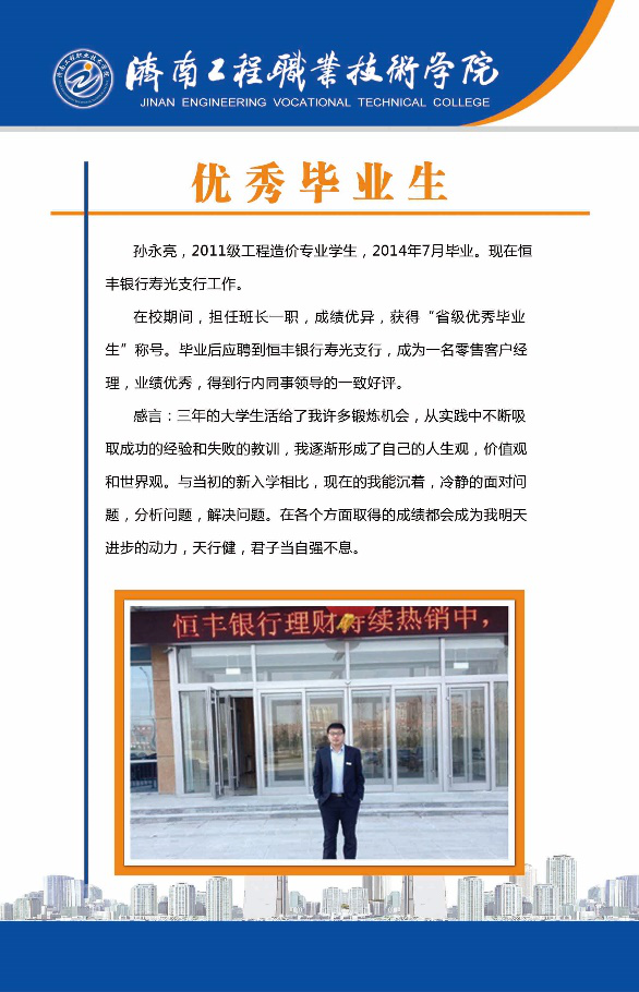 济南工程职业技术学院工程造价专业，曾获中央财政专项资金支持