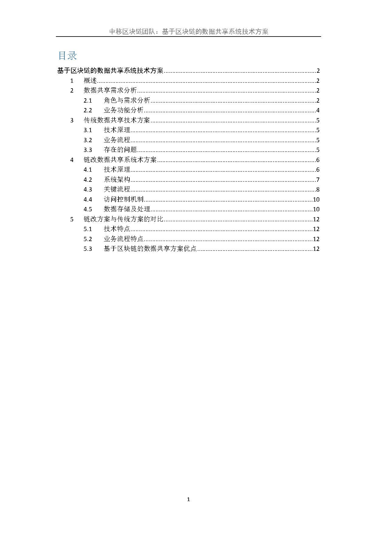 BSN第一次大赛三等奖-《基于区块链的数据共享系统技术方案》