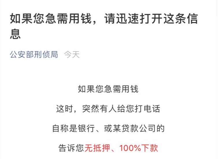 如果您急需用钱，请迅速打开这条信息