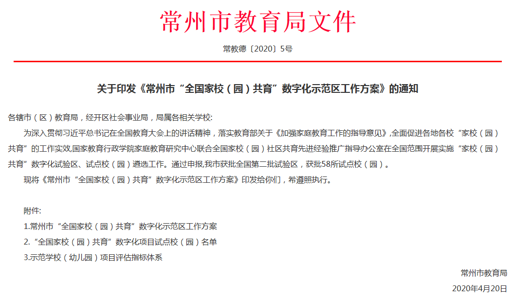 点赞 | 溧阳这些学校上榜全国名单