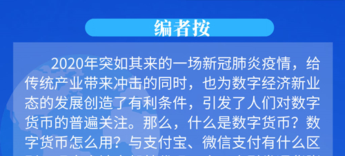 一图读懂数字货币：关于“数字货币”的三个疑问