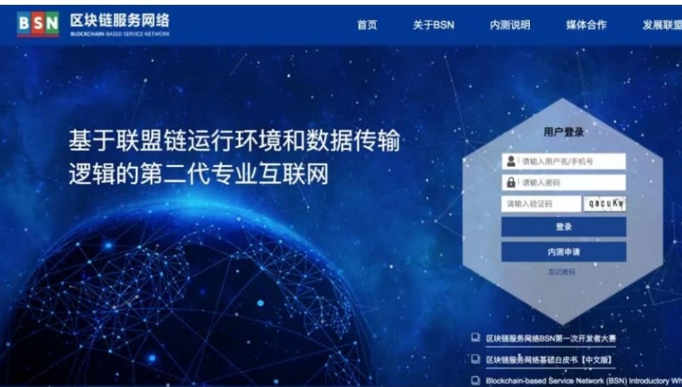 区块链服务网BSN启动全球商用，已开通过百公共城市节点