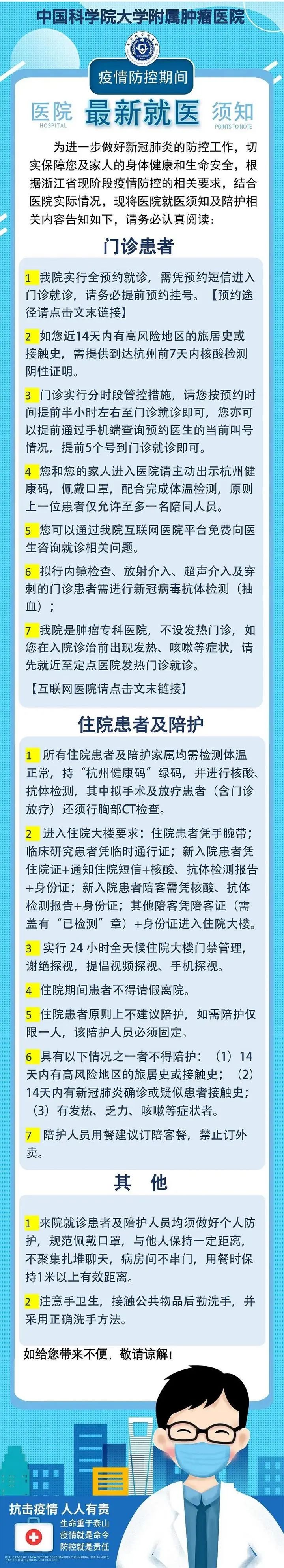 有变化！浙江这些医院发布最新就医须知